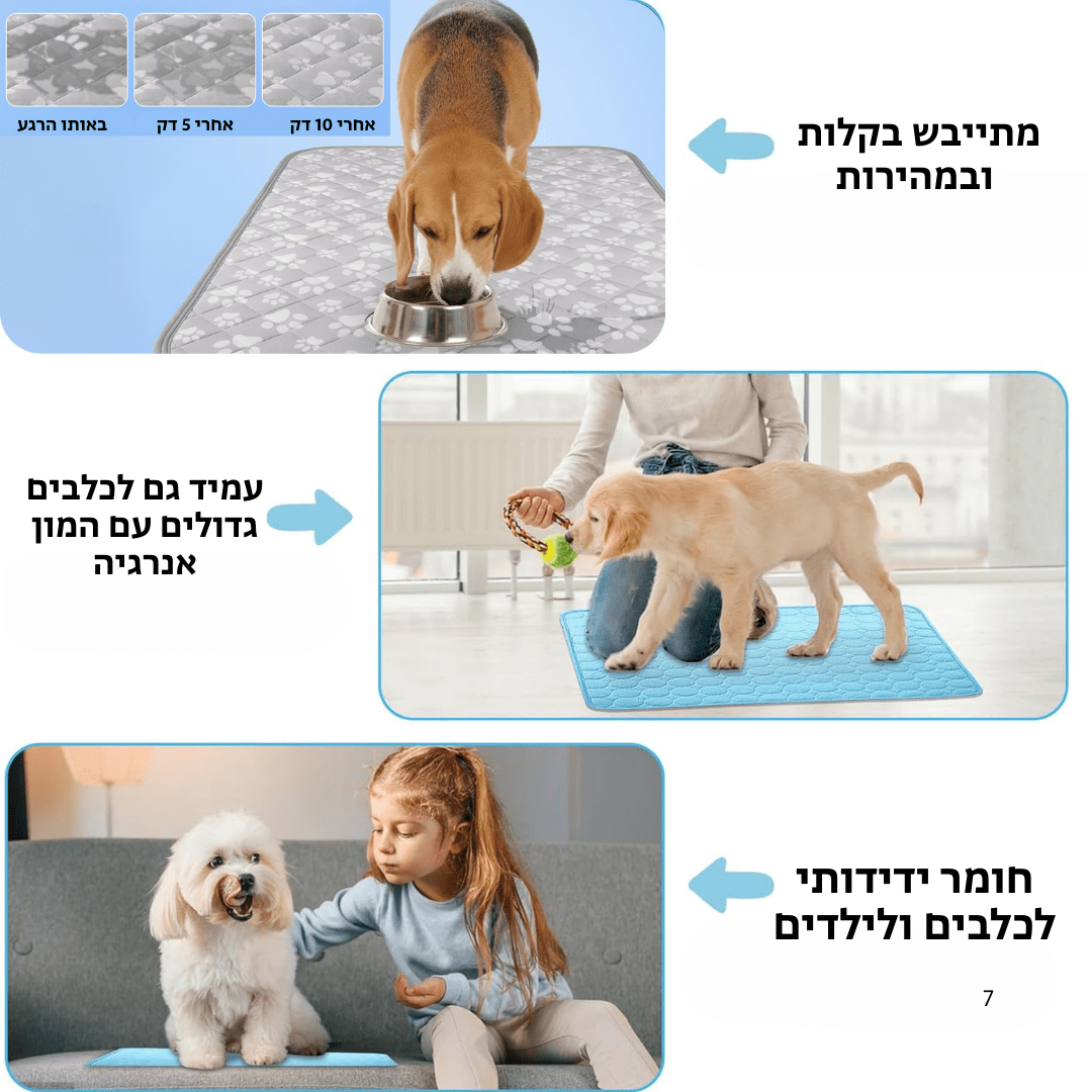 ™CoolDog - משטח הקירור לכלב