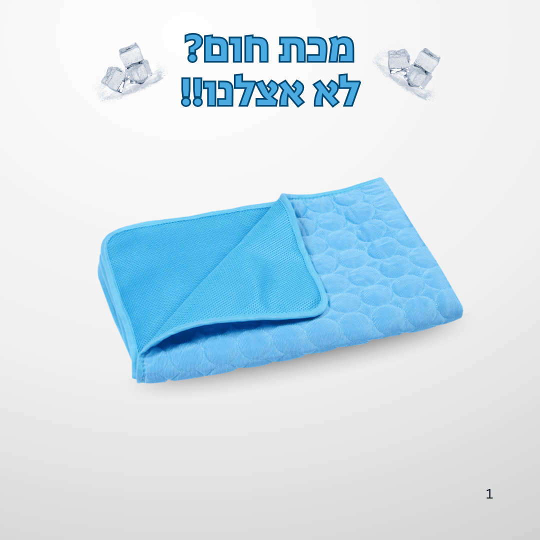 ™CoolDog  - משטח הקירור לכלב