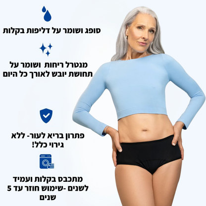 תחתוני נשים עם טכנולוגיה חדשנית נגד דליפות שתן
