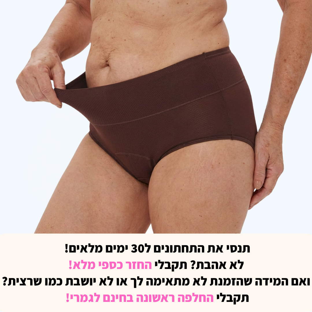 תחתוני הספיגה של וולנה-פתרון חדשני לדליפות שתן (ספיגה מוגברת)