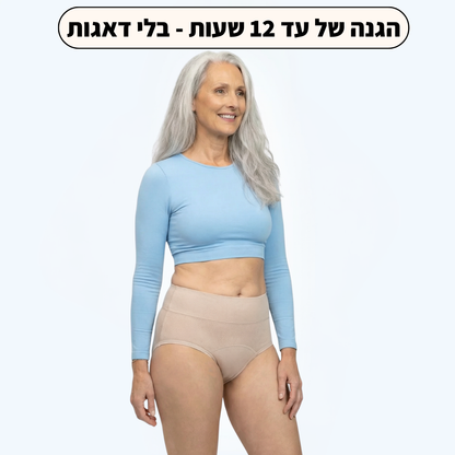 תחתוני הספיגה של וולנה-פתרון חדשני לדליפות שתן (ספיגה מוגברת)