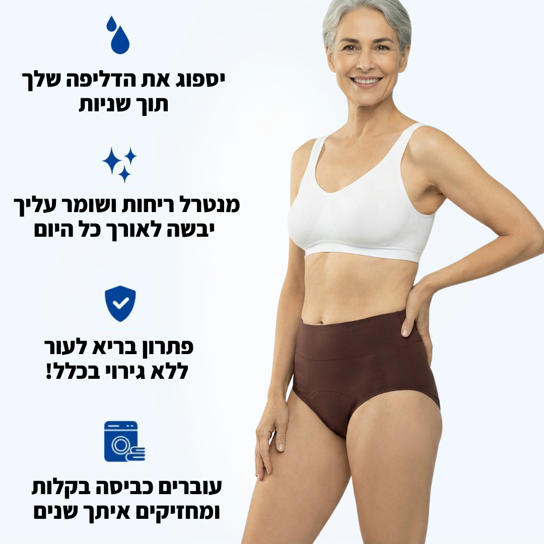 התחתונים של וולנה-פתרון חדשני לדליפות שתן (ספיגה מוגברת)