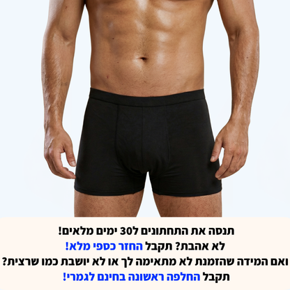 תחתוני בוקסר לדליפות שתן- לגברים