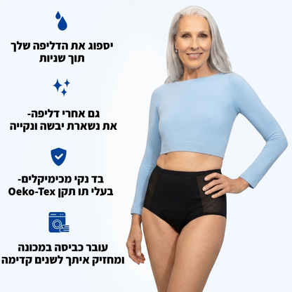 תחתוני הספיגה של וולנה-פתרון חדשני לדליפות שתן (גזרה גבוהה)