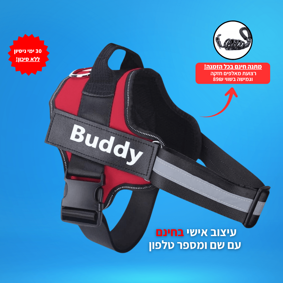 EasyWalk™-רתמה מומלצת ע״י מאלפים למניעת משיכות ובריאות הכלב