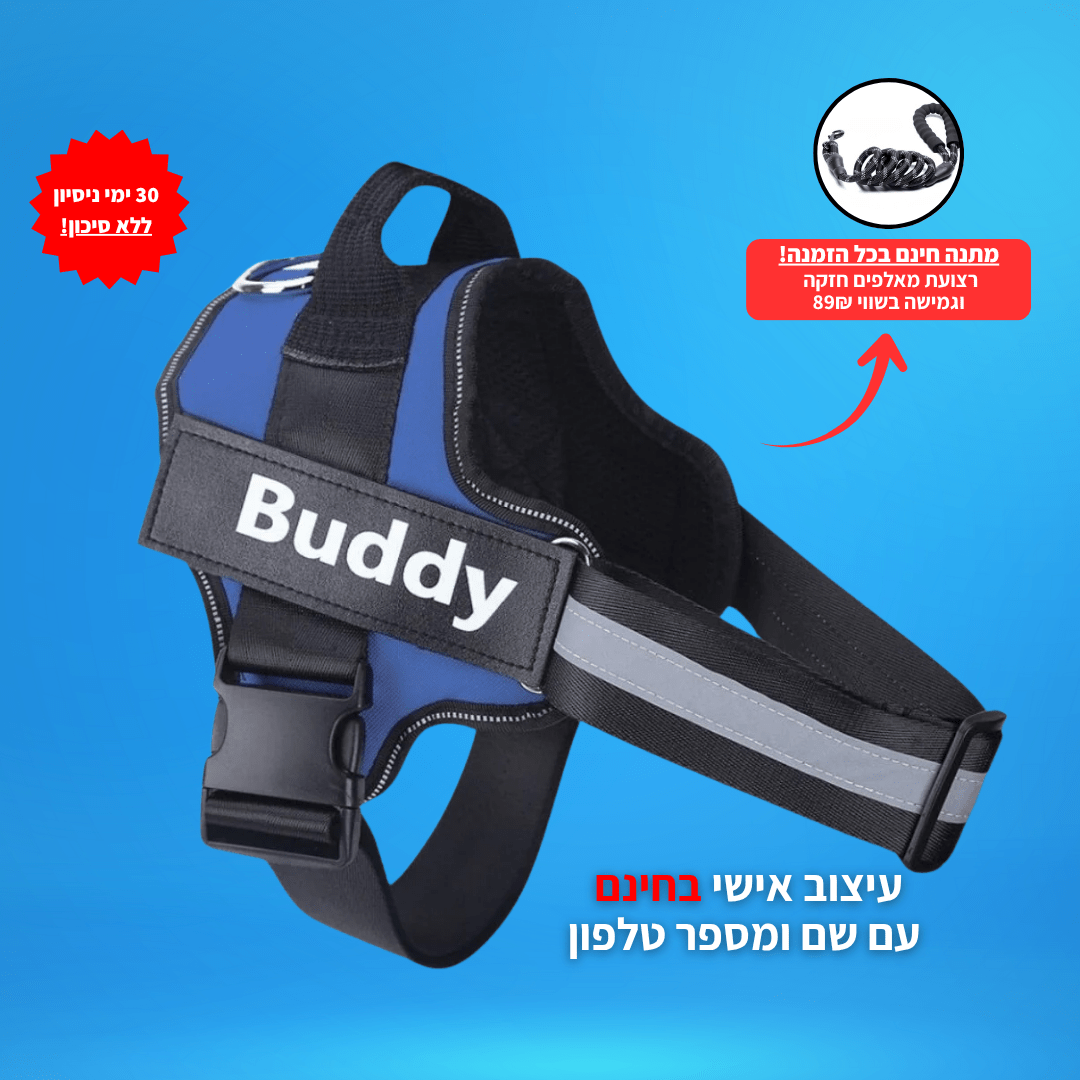 EasyWalk™-רתמה מומלצת ע״י מאלפים למניעת משיכות ובריאות הכלב