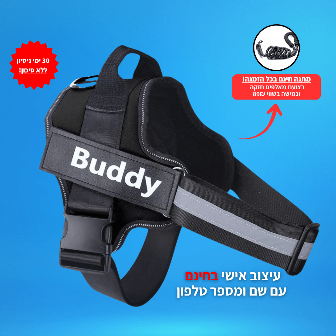 EasyWalk™-רתמה מומלצת ע״י מאלפים למניעת משיכות ובריאות הכלב