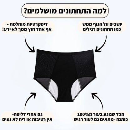 התחתונים של וולנה-פתרון חדשני לדליפות שתן (גזרה גבוהה)