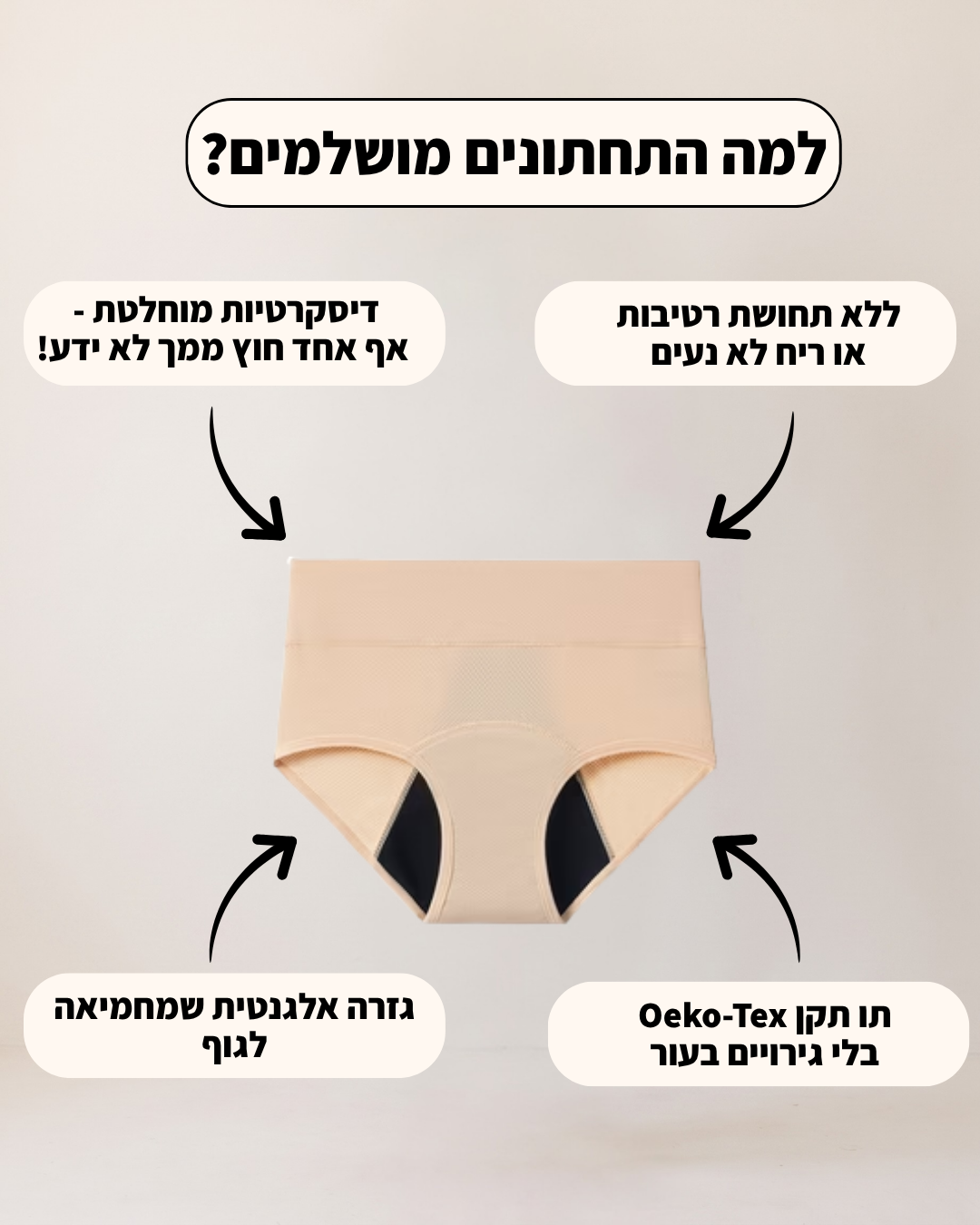 תחתוני המחזור של וולנה- ספיגה מוגברת