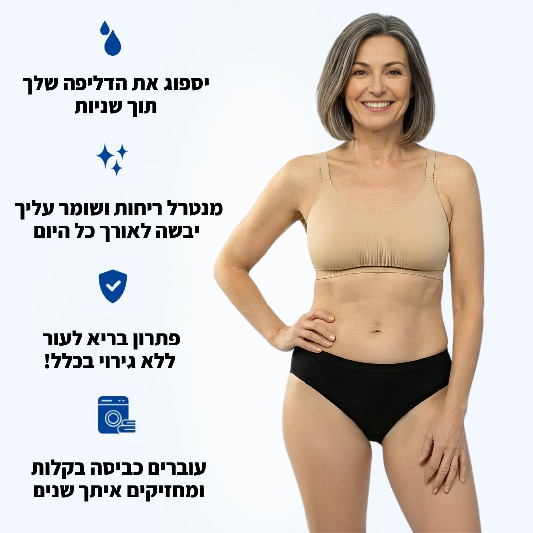 התחתונים של וולנה-פתרון חדשני לדליפות שתן(גזרה נמוכה)