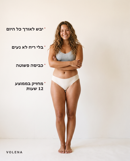 תחתוני המחזור של וולנה- ביקיני בספיגה קלה