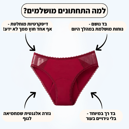 תחתוני ספיגה גזרת ביקיני- פתרון חדשני לדליפות שתן