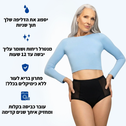 תחתוני הספיגה של וולנה-פתרון חדשני לדליפות שתן (גזרה גבוהה)