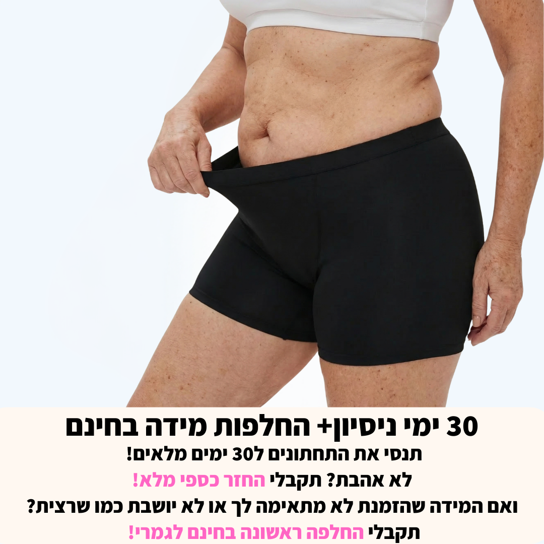 חבילת יום ולילה - גזרה בוישירט וספיגה מוגברת