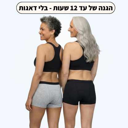 תחתוני ספיגה גזרת בוי שורטס- פתרון חדשני לדליפות שתן
