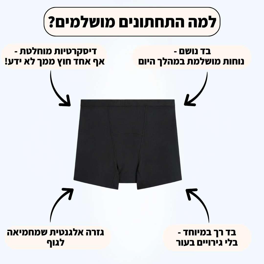 מארז 8 בוי-שורטס