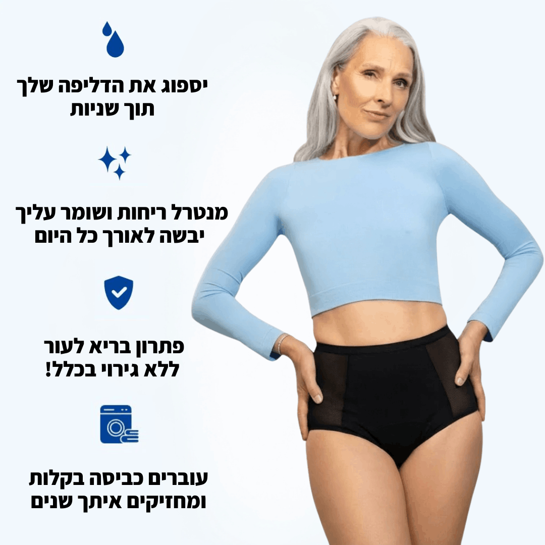 תחתוני וולנה-פתרון חדשני לדליפות שתן (גזרה גבוהה)