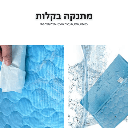 ™CoolDog  - משטח הקירור לכלב