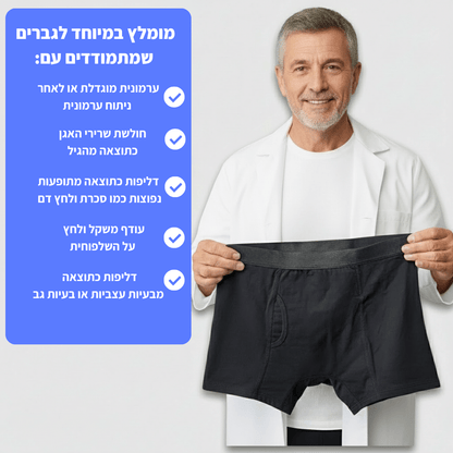 תחתוני הבוקסר של Volena-פתרון חדשני ודיסקרטי לדליפות שתן אצל גברים