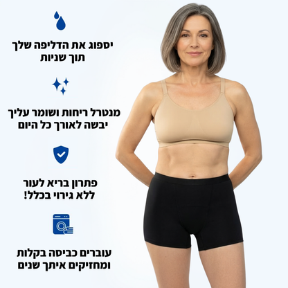 תחתוני ספיגה גזרת בוי שורטס- פתרון חדשני לדליפות שתן