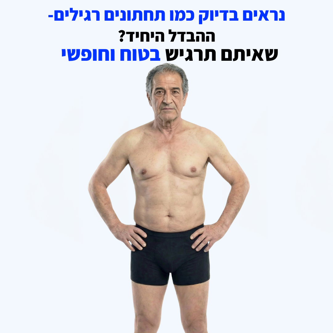תחתוני בוקסר לדליפות שתן- לגברים