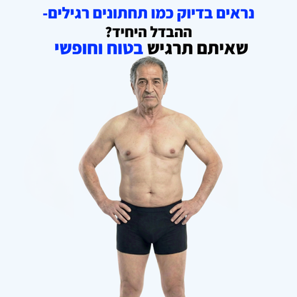 תחתוני בוקסר לדליפות שתן- לגברים