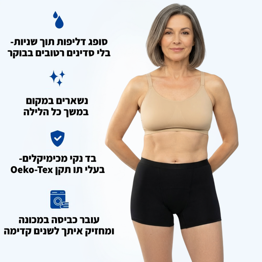 הבוי שורטס של וולנה- פתרון חדשני לדליפות שתן (הספיגה החזקה ביותר)